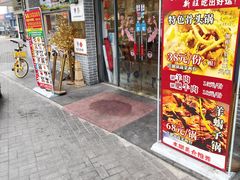 -新旺美食林农家菜(岭南路店)