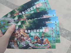 -山西乌金山旅游区