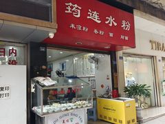 -何氏筠连水粉(明伦堂店)
