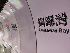 -崇光百货(铜锣湾店)