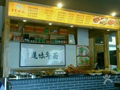 -百年味道炝锅面(通泰路店)