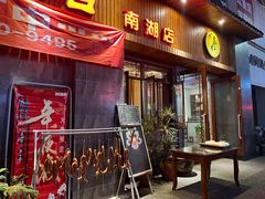 -飞虹鱼馆(南湖店)