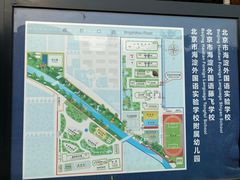 -北京市海淀外国语实验学校