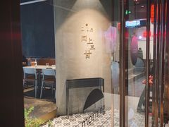 -日上三甘(三里屯店)