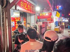 -胡仁根胡记炸炸炸