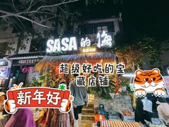 -Sasa的海(蜈支洲岛后海店)