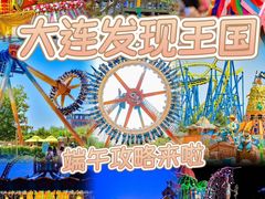 -大连海昌发现王国主题公园