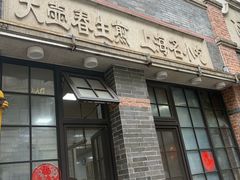 -大壶春(四川中路店)