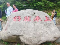 -普陀山风景区-佛顶山