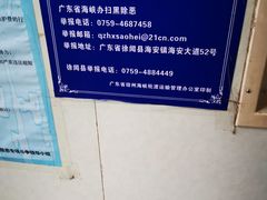 -海安新港(公交站)
