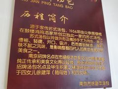 -徐建萍汤包(热河南路店)