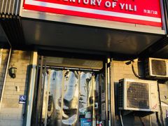 门面-百年义利(东直门店)