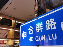 -怪噜范·老贵阳街头名小吃(鸿通城店)