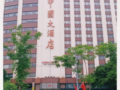 -广州中国大酒店