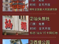 -汕头市小公园