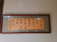 -长亭酒肆.武夷菜(鼓楼后海店)