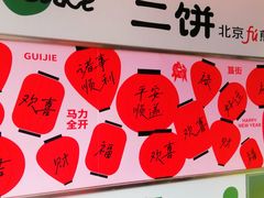 -簋街
