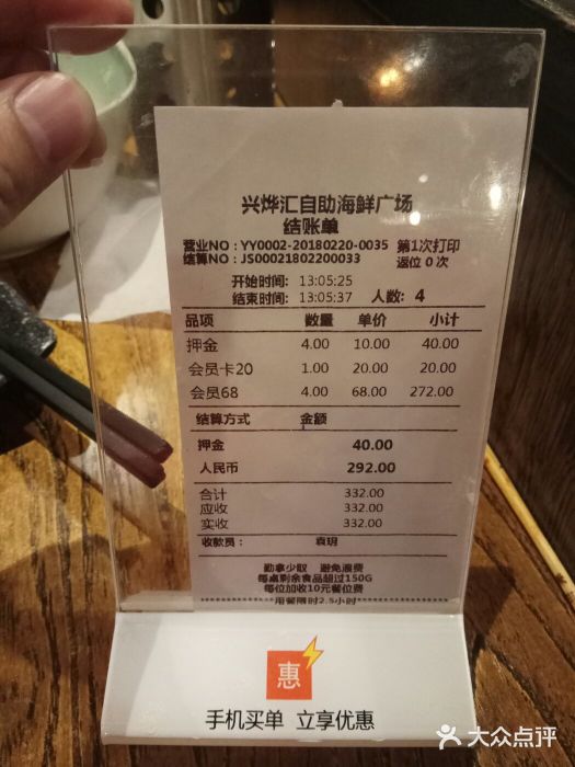兴烨汇海鲜自助账单图片