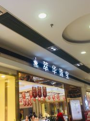 点击看大图 -萃华金店(罗斯福广场店)