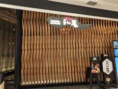 -万福·和牛炭火烧肉店(苏州中心店)