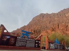 -天山神秘大峡谷