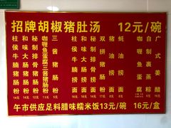 -胡椒猪肚汤(康王店)
