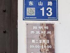-阳明祠