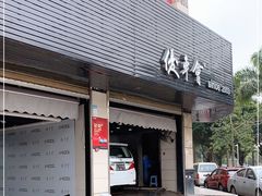 -优车会·V-KOOL威固(北山店)