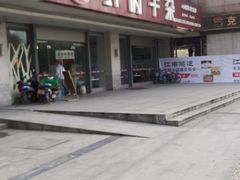 -许府牛杂·鲜牛肉火锅(梁溪万达店)