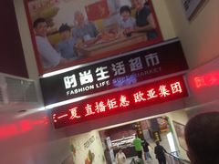 -欧亚春城购物中心(春城大街店)