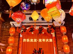 -和平菓局(王府井店)