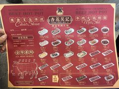 -杏花吴记牛肉火锅