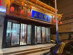 -孟家蟹包(锦绣街店)