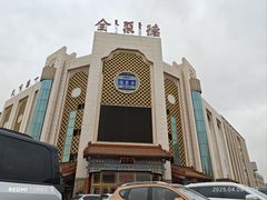 -全聚德(友谊店)