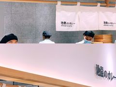 -池奈·咖喱蛋包饭(熙地港店)