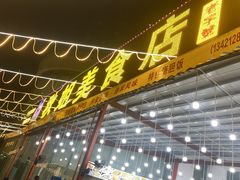 -秋姐美食店(旅游大道店)