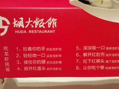 菜单-胡大饭馆 24h(簋街总店)