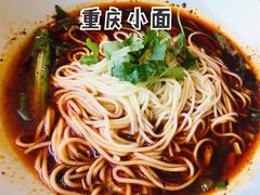 -好這口重庆小面(总店)