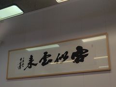 -梅溪·小伙子干挑面(安吉总店)