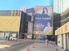 -北京眼镜城