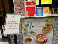 -鼎泰丰(环贸店)