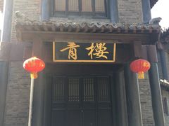 -上河影城(运河城店)