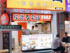 门面-傅强排骨(成都总店)