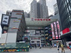 -华强电子世界(深圳二店)