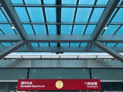 -杭州萧山国际机场