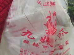 -嘉州九妹凤爪(乐山总店)