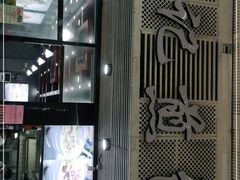 门面-煎意浓·吴记煎包(交通路店)
