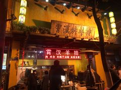 -霄汉羊排(万松园一店)