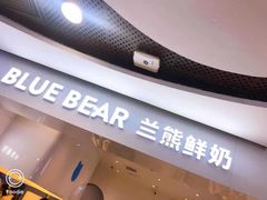 门面-兰熊鲜奶(西直门凯德mall店)