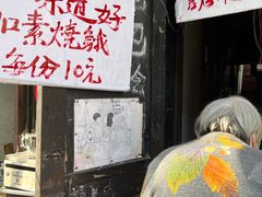 -孙奶奶葱包桧